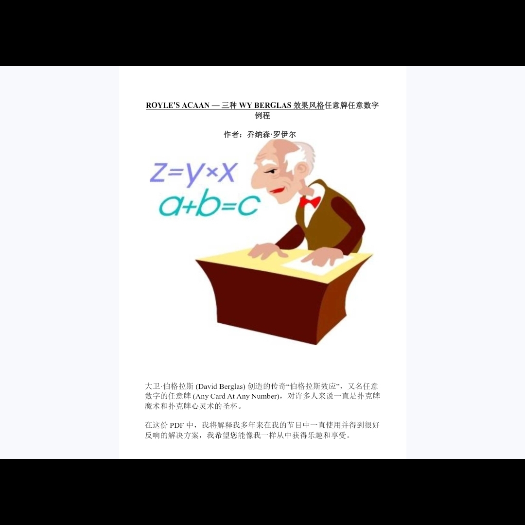 魔术教学 2025两部视频加讲义三种心灵纸牌效果Royals ACAAN 超值