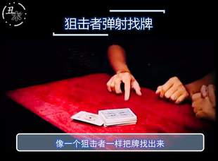 狙击者 弹射找牌 纯手法扑克纸牌魔术教学 超值网红中文教学