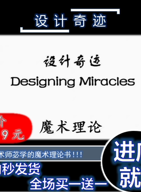 魔术教学 New Designing Miracles 新版设计奇迹 高清 附重点笔记