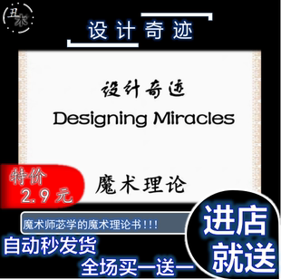 新版 附重点笔记 设计奇迹 Designing Miracles New 高清 魔术教学