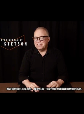 魔术教学 心灵研讨会Core Telepathy by JonStetson 实用超值震撼