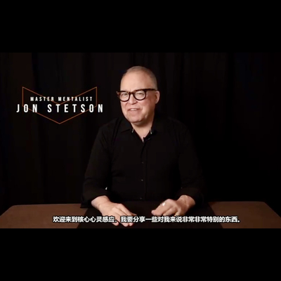 魔术教学 心灵研讨会Core Telepathy by JonStetson 实用超值震撼