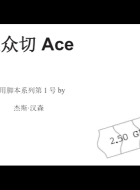 魔术教学 2025中文讲义《观众切ACE》Spectator Cuts超值细节讲解