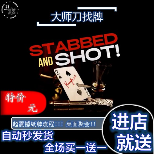 魔术教学视觉化震撼刀找牌聚会