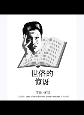 魔术教学 2025中文讲义《世俗的惊讶》Wordly Astoni深层纸牌技巧