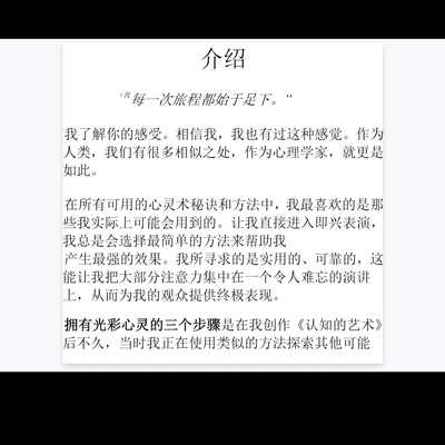 魔术教学  中文讲义创新心灵流程 Three Steps To A Radiant Mind