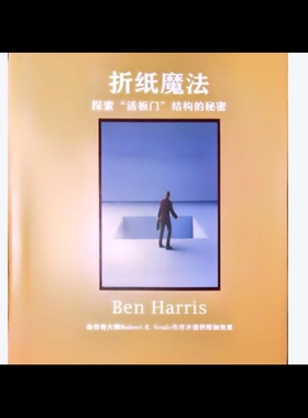 魔术教学 2024折纸魔法 Machinations - Ben Harris 重磅中文讲义