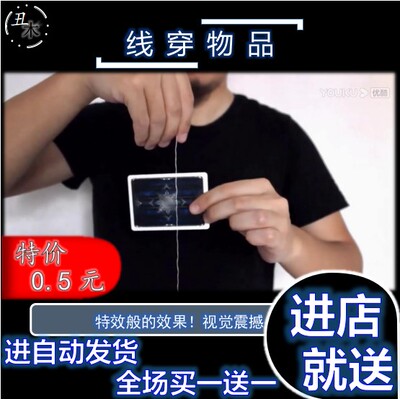 魔术魔术教学线穿物品视觉化震撼