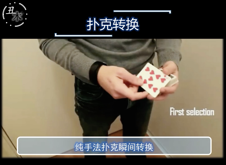 纯手法 扑克转换transpro by yoann f 中文字幕魔术教学买一送一