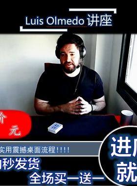 魔术教学 重磅史诗线上讲座Luis Olmedo精品 纸牌硬币纯干货 超值