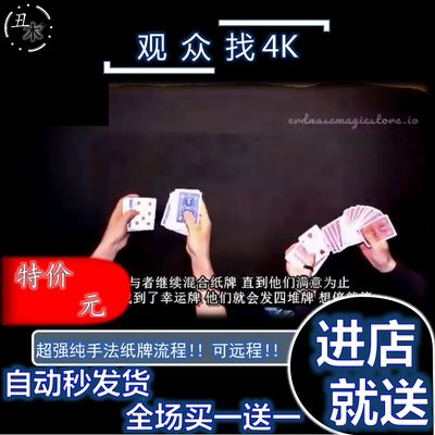 魔术教学视觉化震撼观众找4K