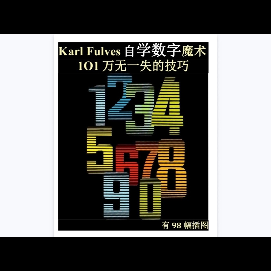 魔术教学 2025中文讲义数字魔术Self-Working Number Magic 超值