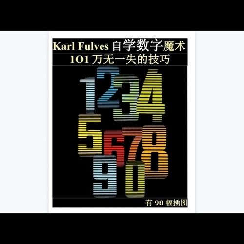 魔术教学 2025中文讲义数字魔术Self-Working Number Magic 超值
