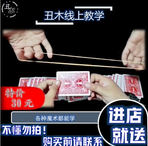 魔术教学丑木线详细经典视觉化