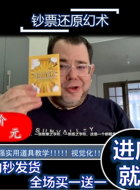 魔术教学 视觉化钞票还原幻术 Crack by Mickael Chatelain 震撼