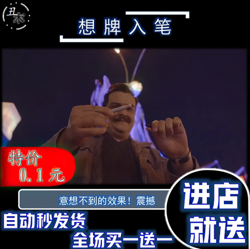 2021魔术教学 想牌入笔 Summit by Abstrac Effects 震撼预言扑克