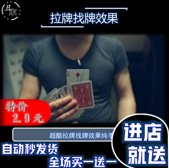 拉牌找牌效果prime shadow spring 超值纯手法纸牌魔术教学