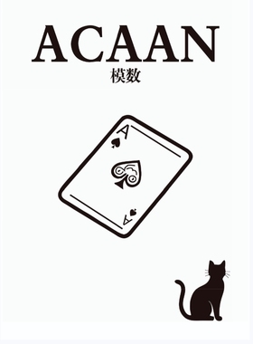 魔术教学 模数 ACAAN 巴格拉斯 超接近原版效果 超值内容零手法