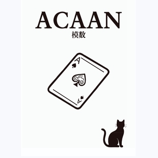魔术教学 模数 ACAAN 巴格拉斯 超接近原版效果 超值内容零手法