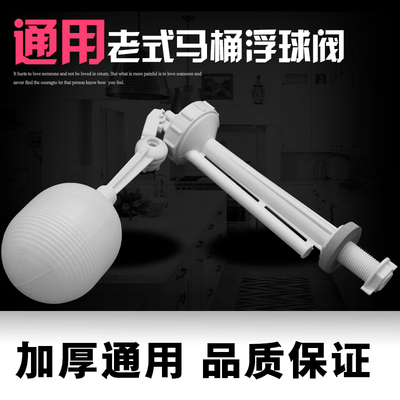 马桶配件水箱老式分体浮球阀