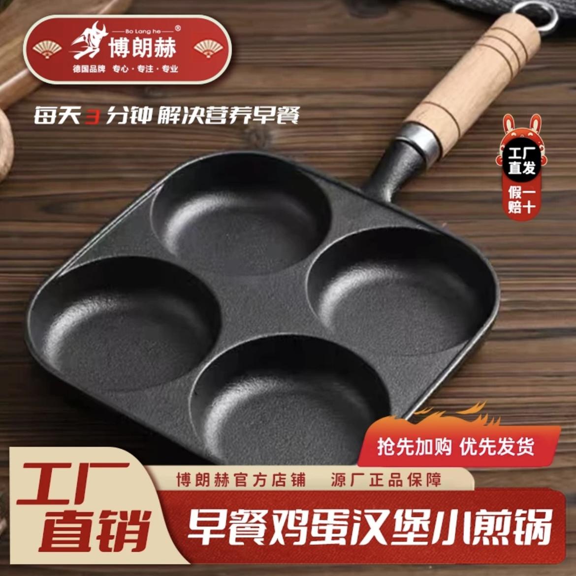 煎蛋锅铸铁四孔蛋饺锅加深鸡蛋汉堡机模具早餐不沾平底锅煎蛋神器