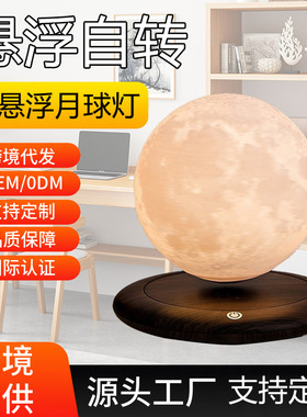 磁悬浮氛围台灯月球家居创意摆件黑科技桌面饰品教师节礼物手工