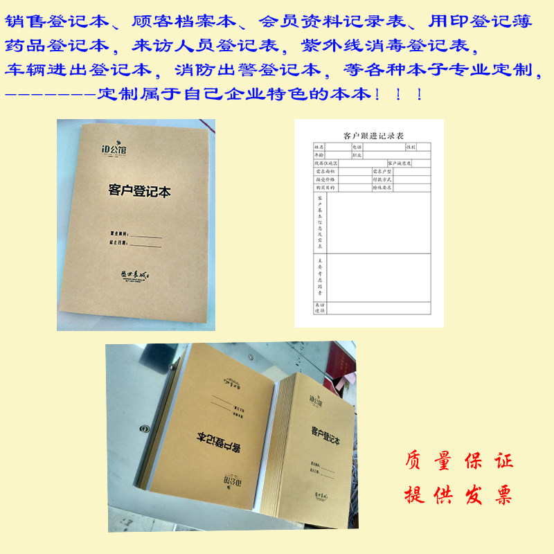 销售登记顾客档案会员资料用印簿药品来访人员表紫外线消毒本订做