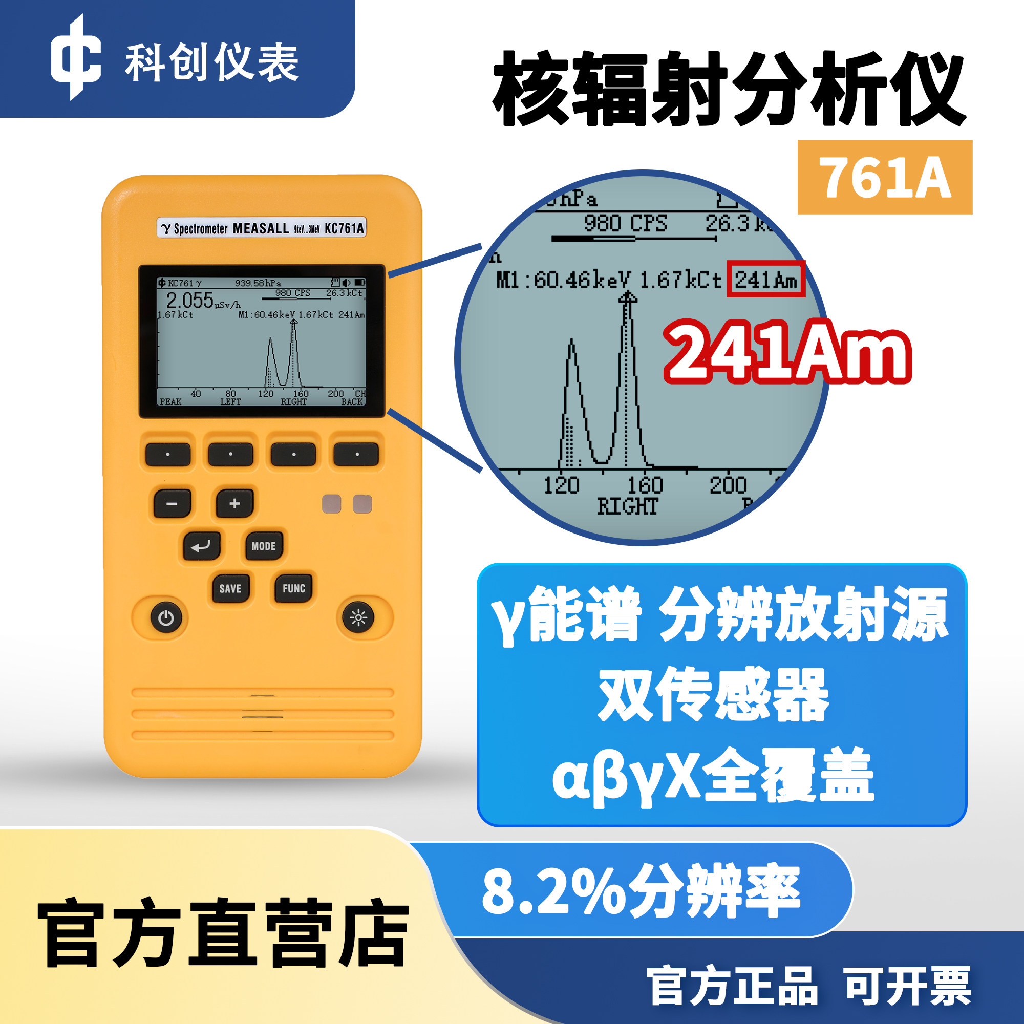 KC761A手持能谱分析仪辐射探测器
