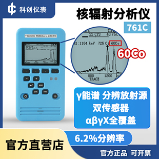 KC761C核辐射检测分析仪周围剂量计射线报警探测器γ能谱核素识别