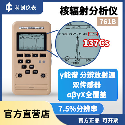 KC761B手持γ能谱仪专业核辐射检测报警器剂量计核素识别远程监测