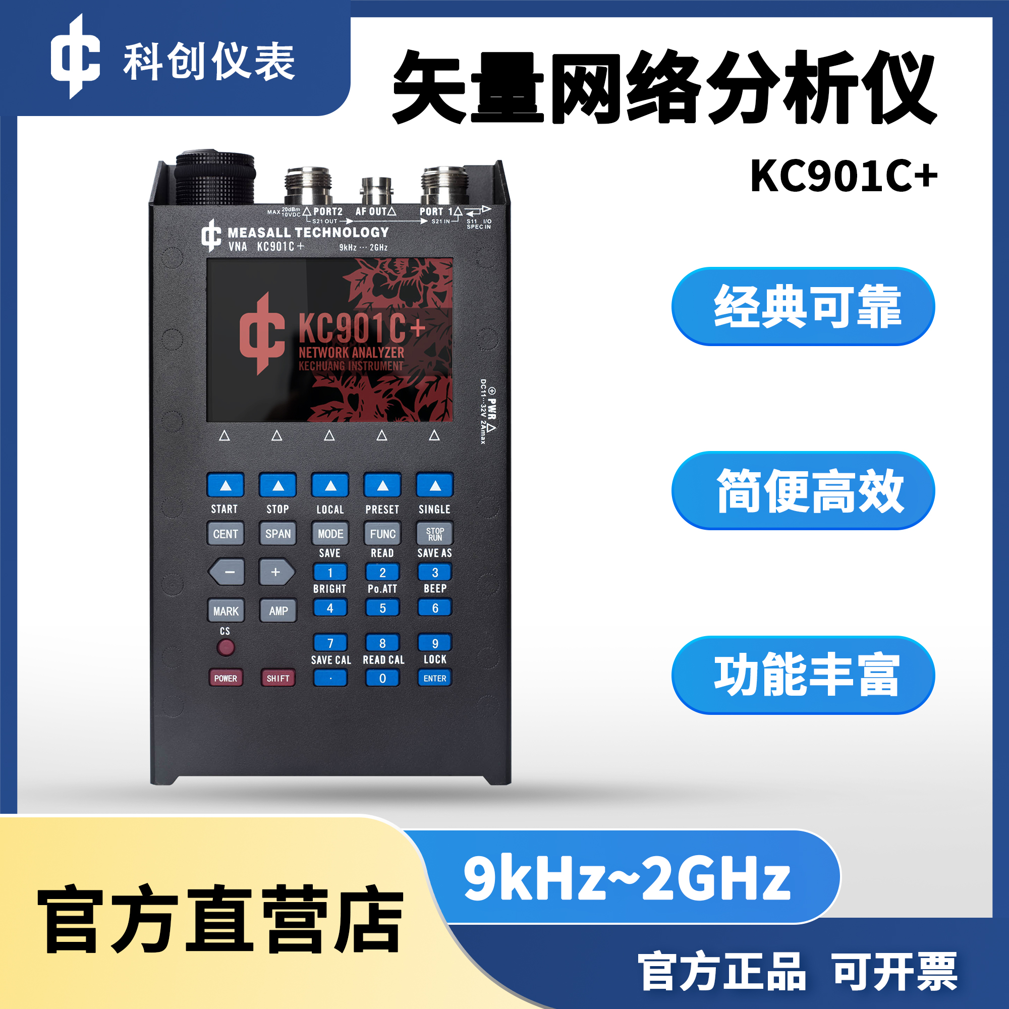 Measall网络分析仪便携可靠