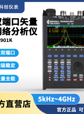KC901K双端口矢量网络分析仪天馈线频谱射频万用表SWR驻波测试4G