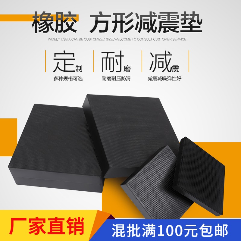 高弹性机械方块加厚防震胶垫