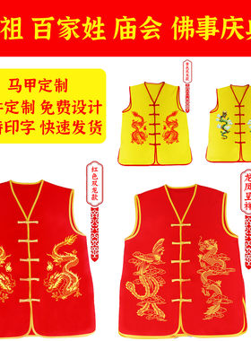 马甲定制印字姓氏祭祖庙会庆典
