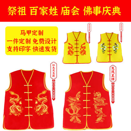 马甲定制印字姓氏祭祖宗亲家族花灯游神进香庙会庆典活动背心衣服