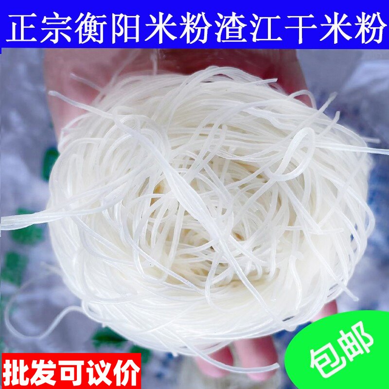 湖南衡阳米粉渣江米粉老粮站干米粉农家手工无添加细粉正宗包邮 - 实物图