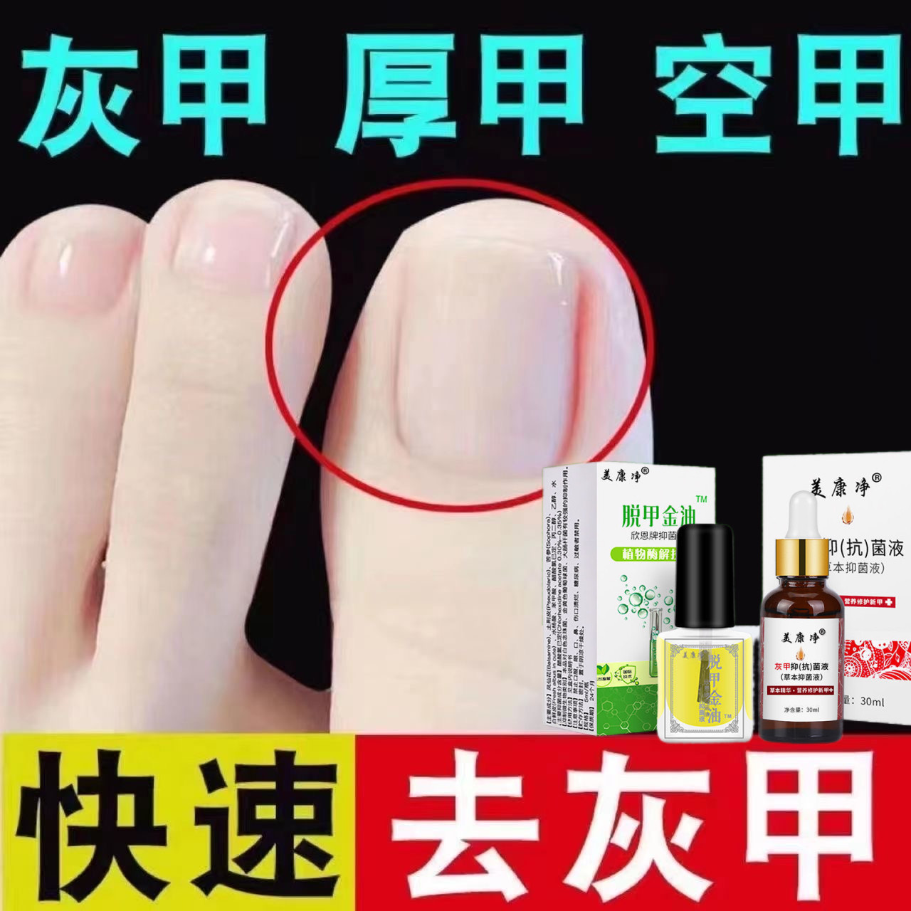 脱甲精油专用液去灰甲软甲指甲增皮肤消毒护理（消）