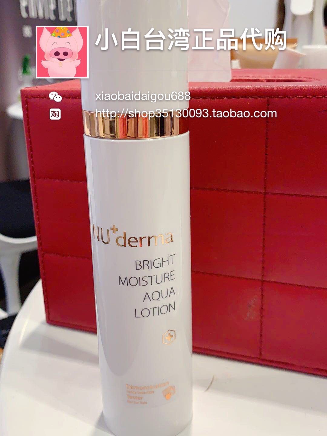 新品/台湾NU+derma新德曼晨光净透弹力露化妆水保湿水柔肤水150ml