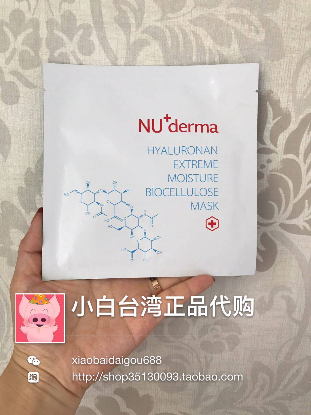 台湾nu derma新德曼玻尿酸超润水导生物纤维面膜30ml补水保湿亮白