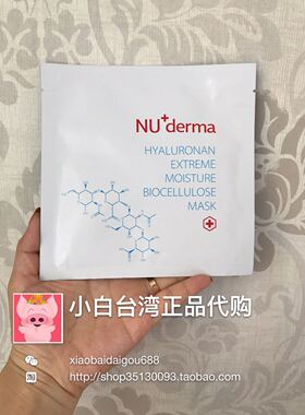 台湾30ml保湿亮白生物纤维面膜