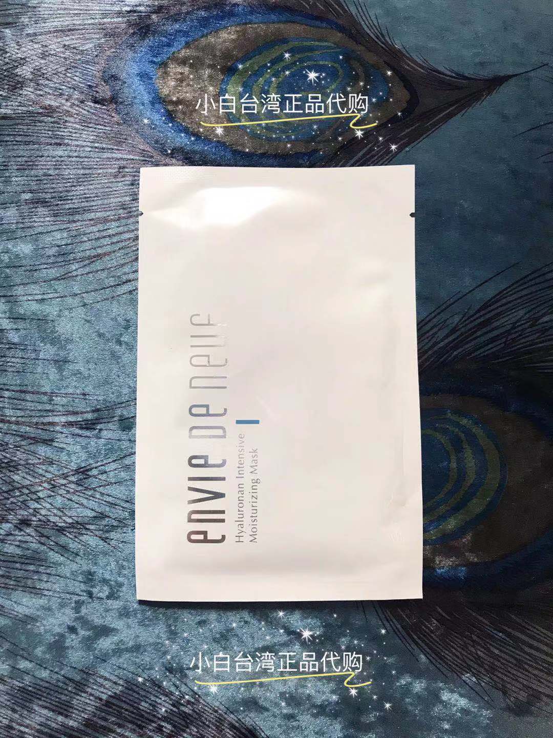 新品/台湾envie de neuf茵蝶EDN玻尿酸恒润补水保湿精华面膜30ml