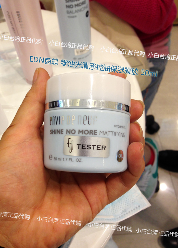EDN台湾envie de neuf茵蝶零油光清淨控油保湿凝冻祛痘乳液50ml