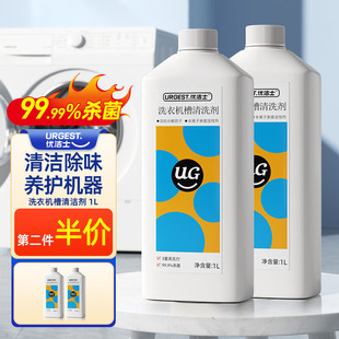 优洁士优露清洗衣机槽抑菌清洁液滚筒免浸泡全自动洗衣机消毒杀菌