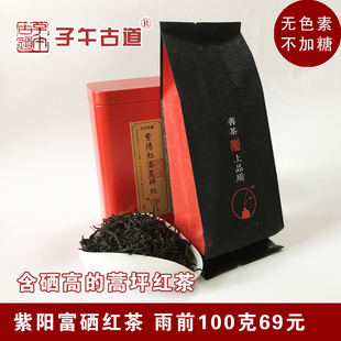 紫阳红茶富硒茶 蒿坪山地老茶园雨前红茶 味道正天然含硒散装100g