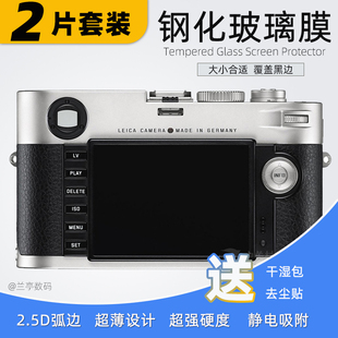 M9P typ240 m11p typ262 适用于徕卡M11屏幕贴膜 ME钢化玻璃保护金刚屏Leica
