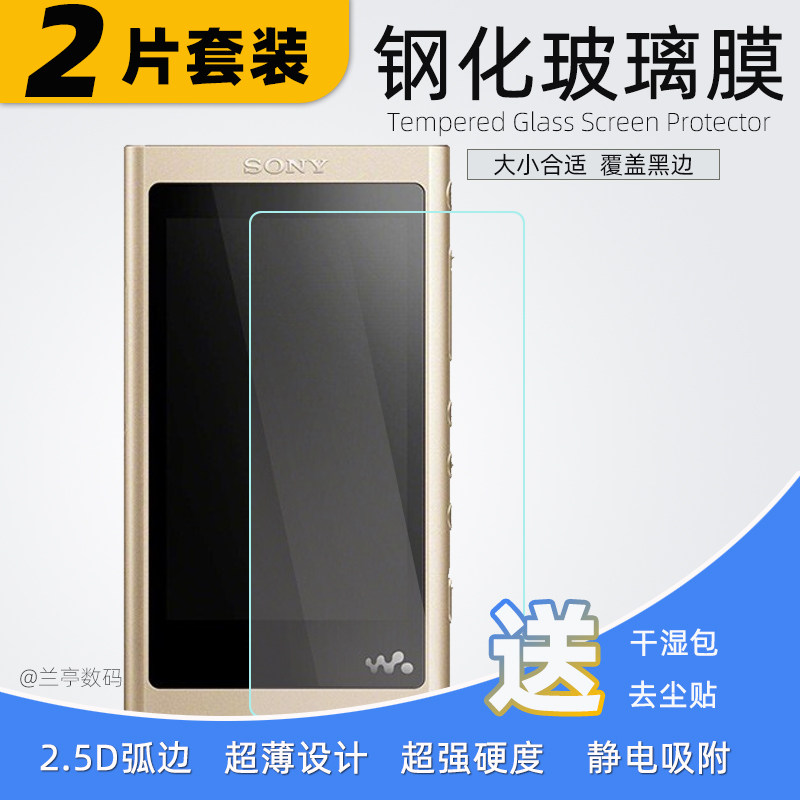 适用于索尼nwa55贴膜金砖nw-wm1z wm1a屏幕钢化膜 NW-A55 A56 A50