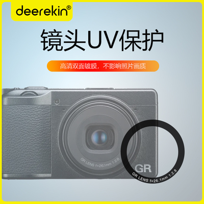 高清UV镜适用理光GR3uv镜 gr3x hdf gr4uv镜 松下lx10保护镜镀膜