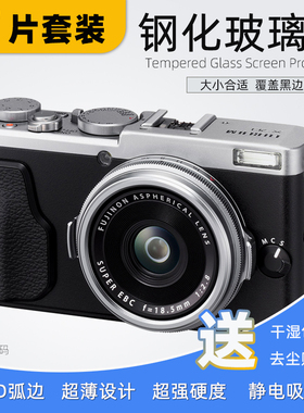 适用于富士X70屏幕贴膜 XS10钢化膜保护屏 XP140 XP130 XP120