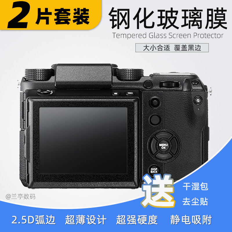适用于富士GFX 50S屏幕贴膜GFX50S2 GFX50R 100S 50R XT200钢化膜