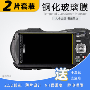 适用于理光WG-80屏幕贴膜wg90 wg80 相机钢化膜WG-70 WG-60 WG-50 WG-40w